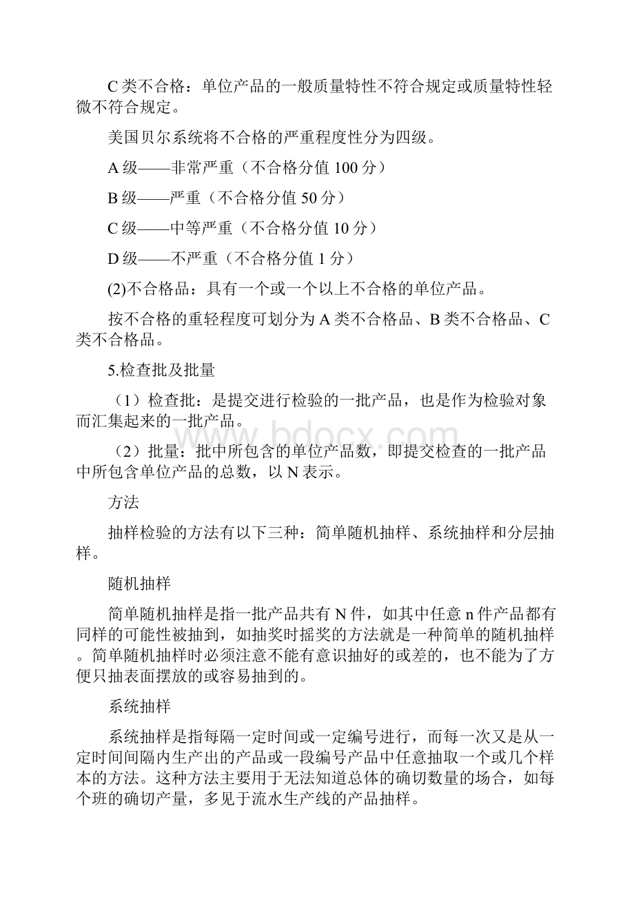 产品抽检标准产品抽检比例课件.docx_第2页