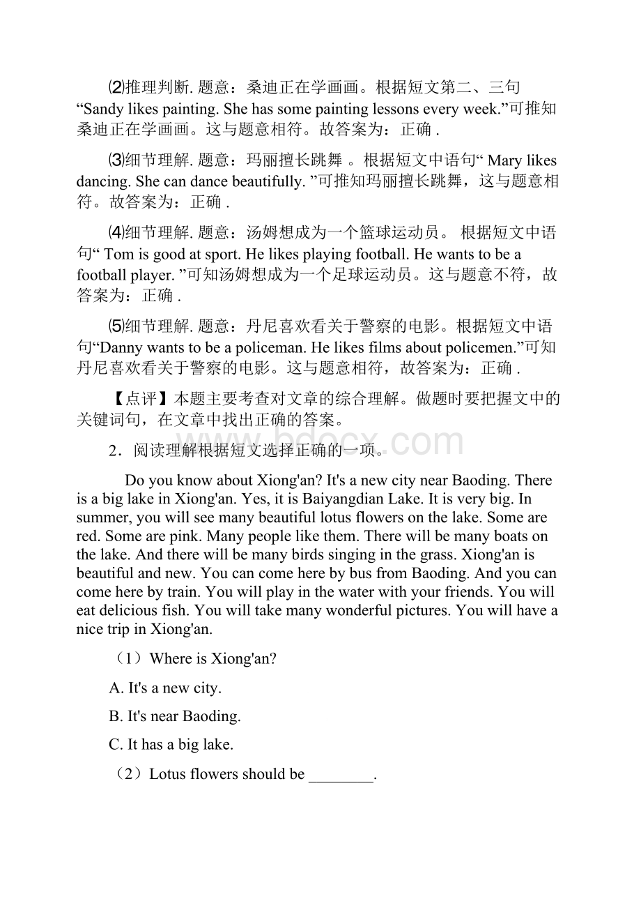 天津小学小升初英语阅读理解练习题含答案解析 2.docx_第2页