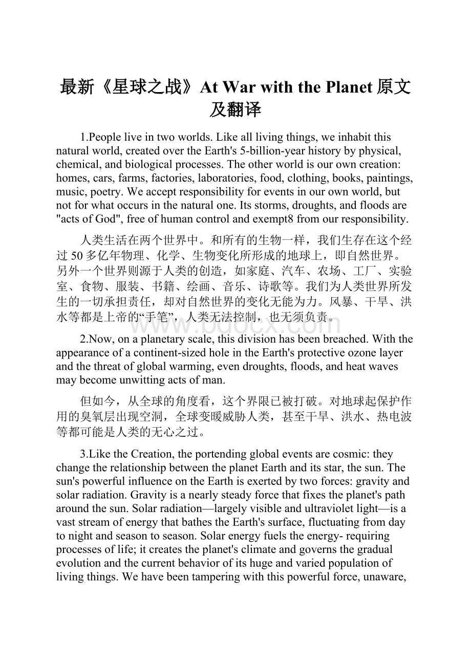 最新《星球之战》At War with the Planet原文及翻译.docx