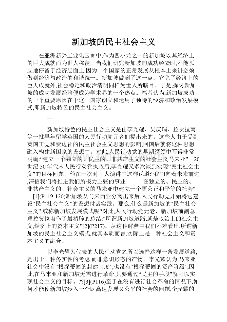 新加坡的民主社会主义.docx