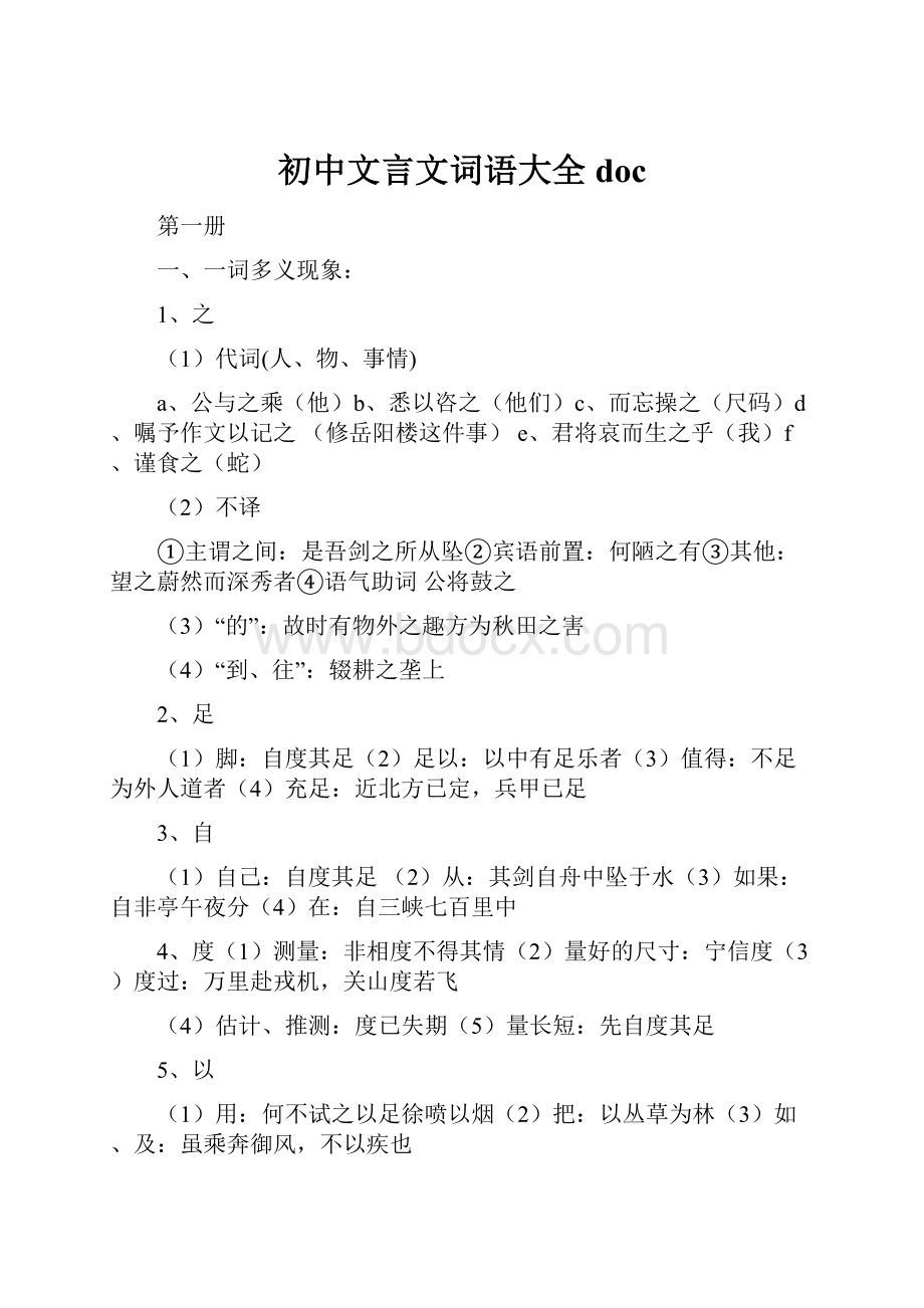 初中文言文词语大全doc.docx_第1页