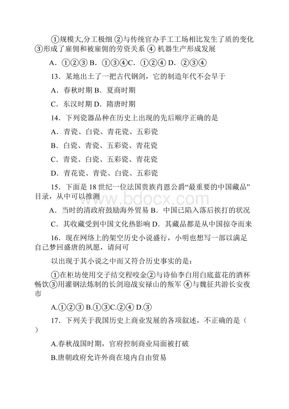 高中历史第二单元测试题.docx_第3页