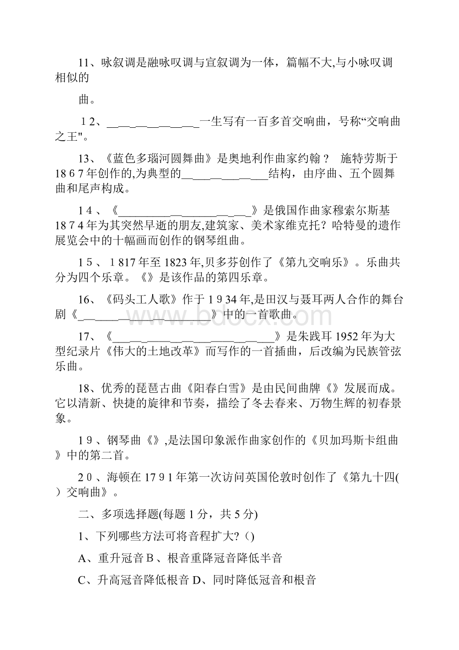 小学音乐教师招聘考试试题及答案.docx_第2页