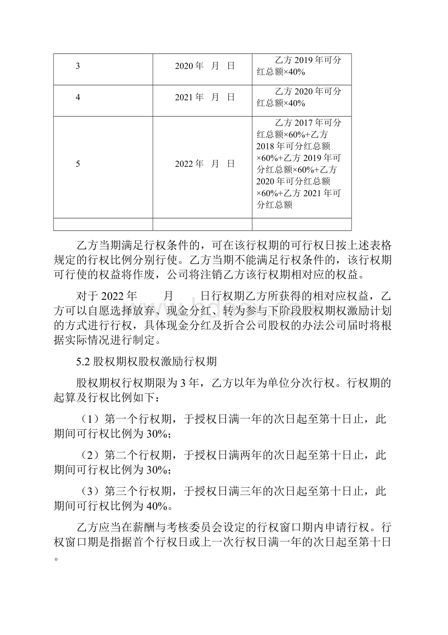 7股权激励计划协议书虚拟分红权+期权.docx_第3页