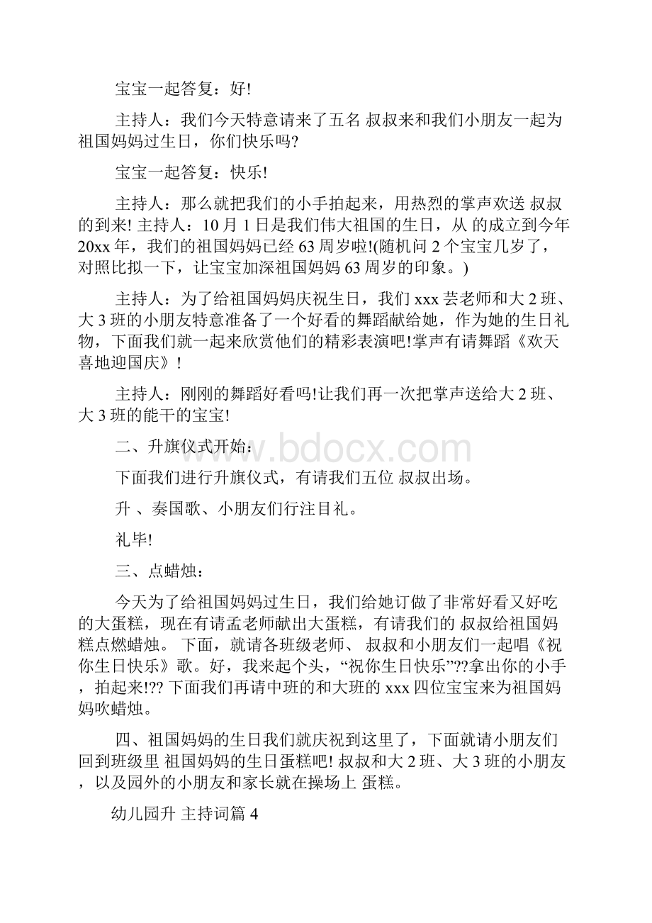 幼儿园升国旗主持词升旗仪式主持词.docx_第3页