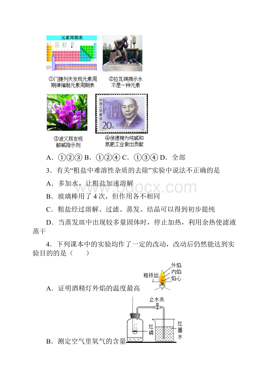 四川省成都市锦江区成都市七中育才学校中考二模化学试题docx.docx_第2页