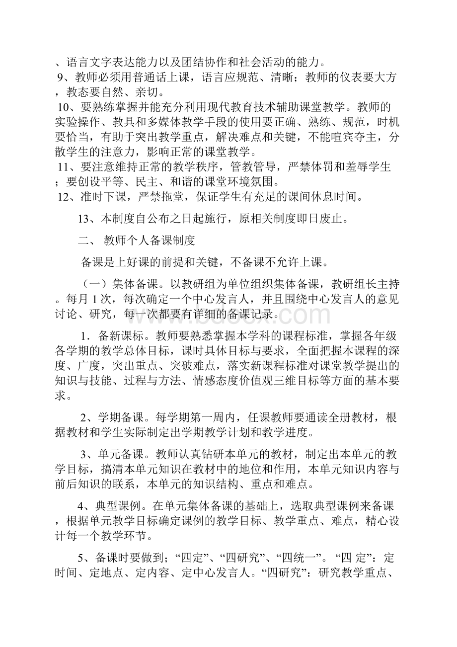 教育教学常规工作管理制度.docx_第2页