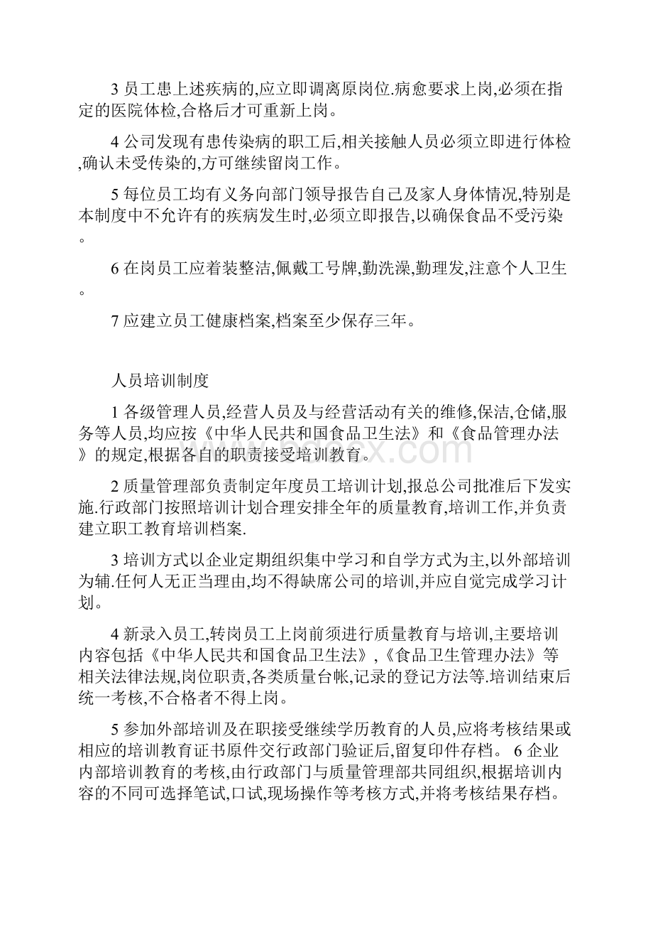 绿鲜汇果蔬生鲜超市食品安全管理制度全.docx_第2页