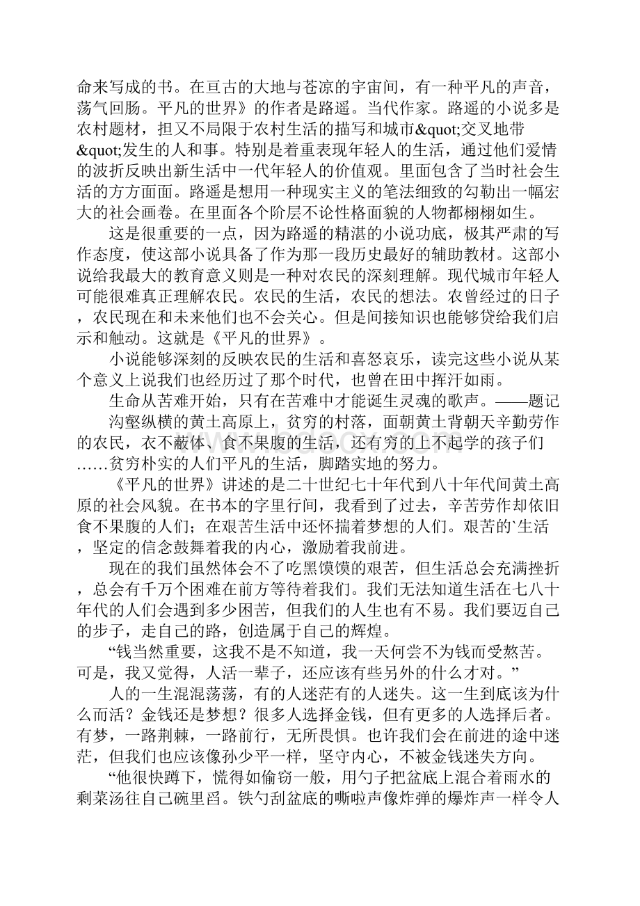 《平凡的世界》读后感范文.docx_第2页