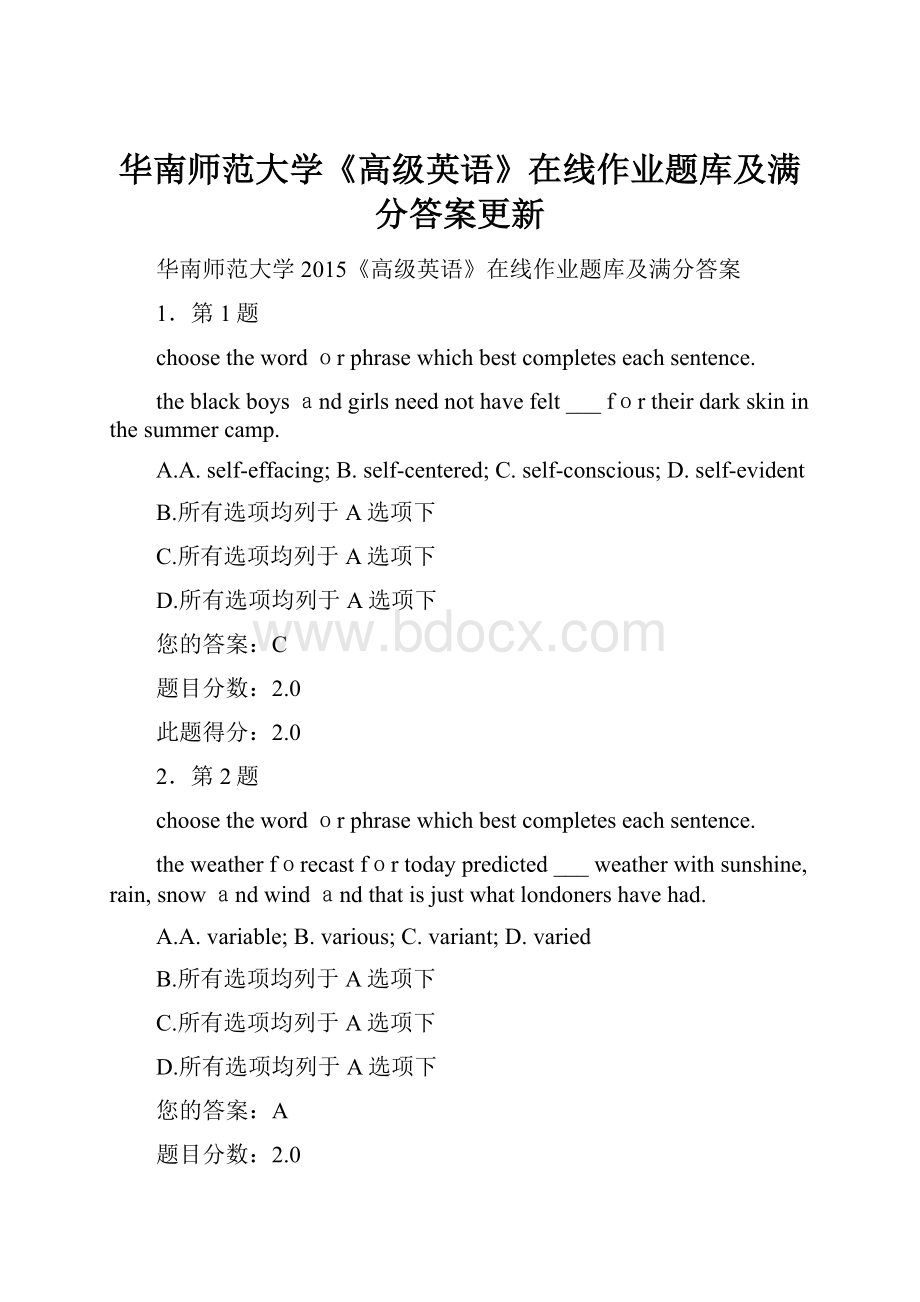 华南师范大学《高级英语》在线作业题库及满分答案更新.docx