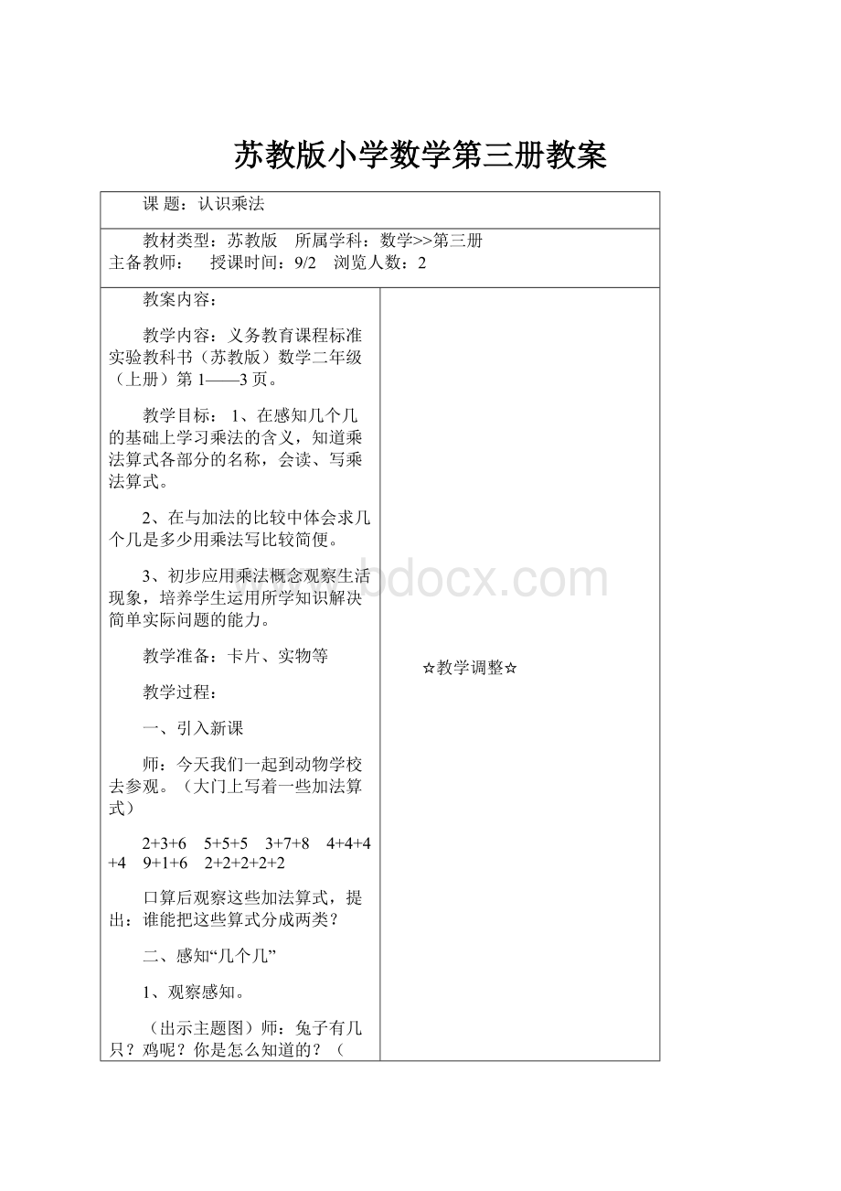 苏教版小学数学第三册教案.docx