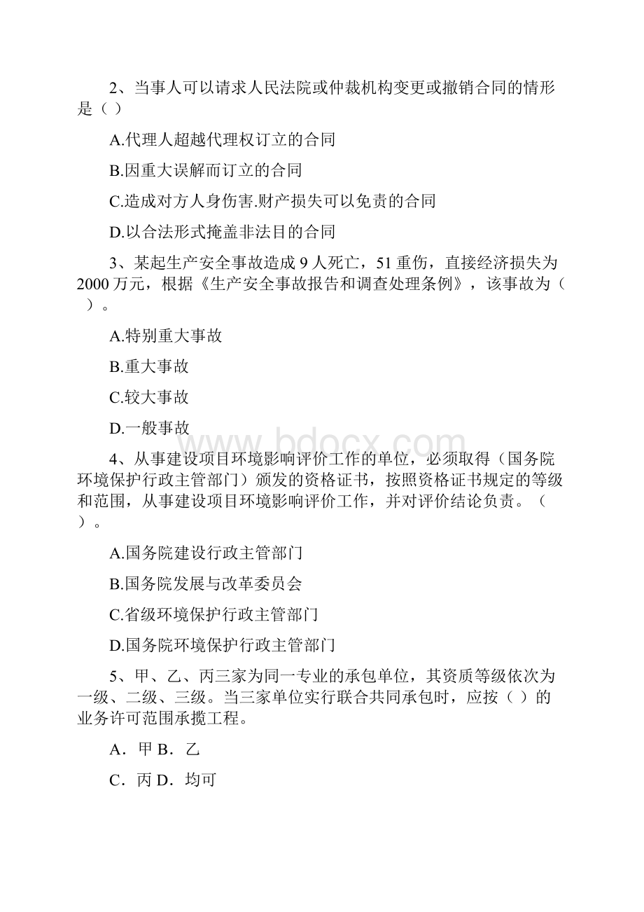 江苏省二级建造师《建设工程法规及相关知识》模拟试题D卷附解析.docx_第2页