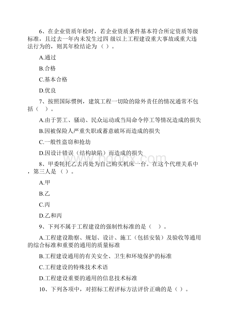 江苏省二级建造师《建设工程法规及相关知识》模拟试题D卷附解析.docx_第3页