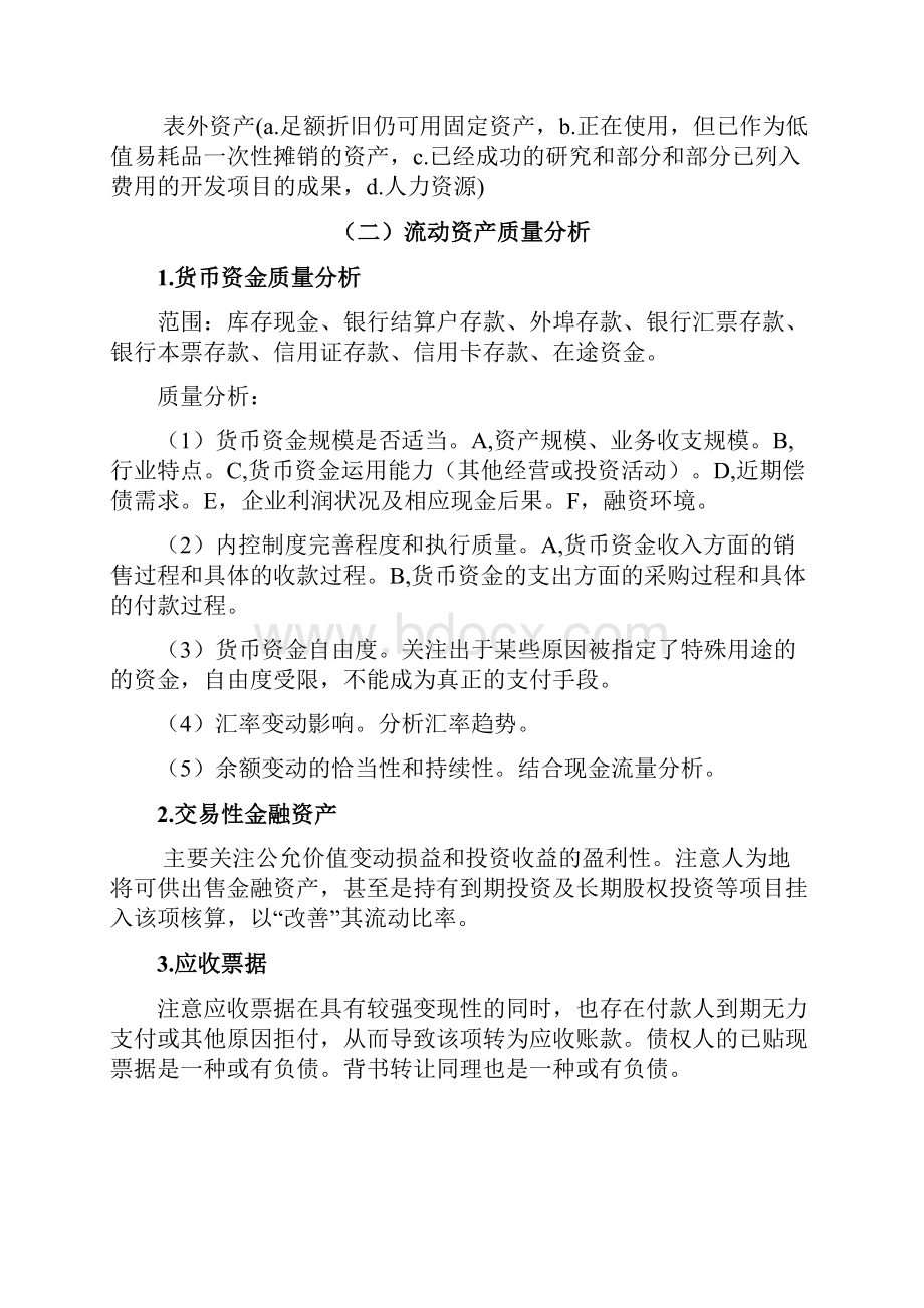 财务报表分析读书笔记.docx_第2页