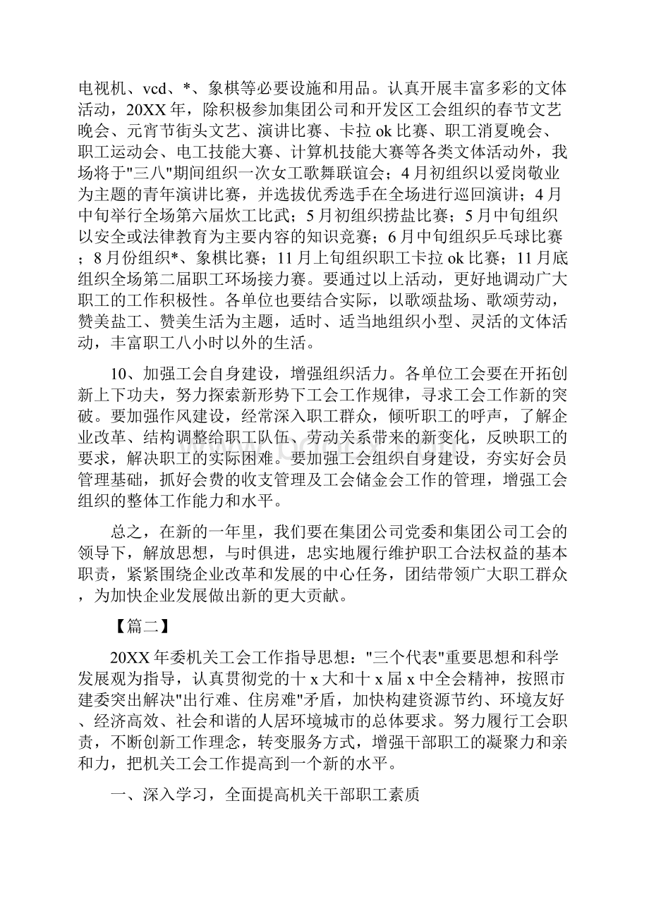 基层单位工会工作计划.docx_第3页