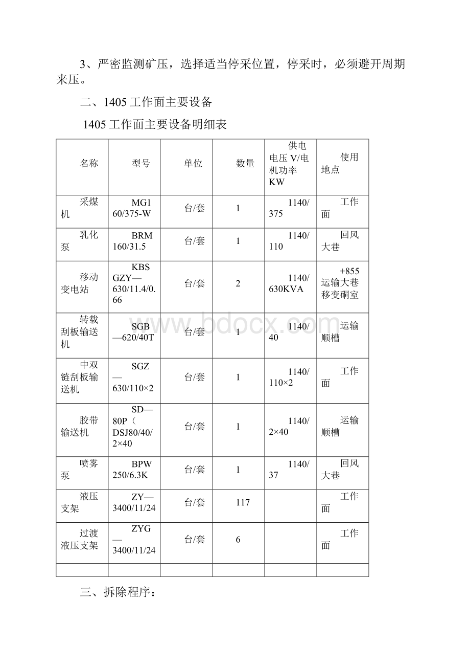 1405综采工作面拆除回撤作业规程.docx_第2页