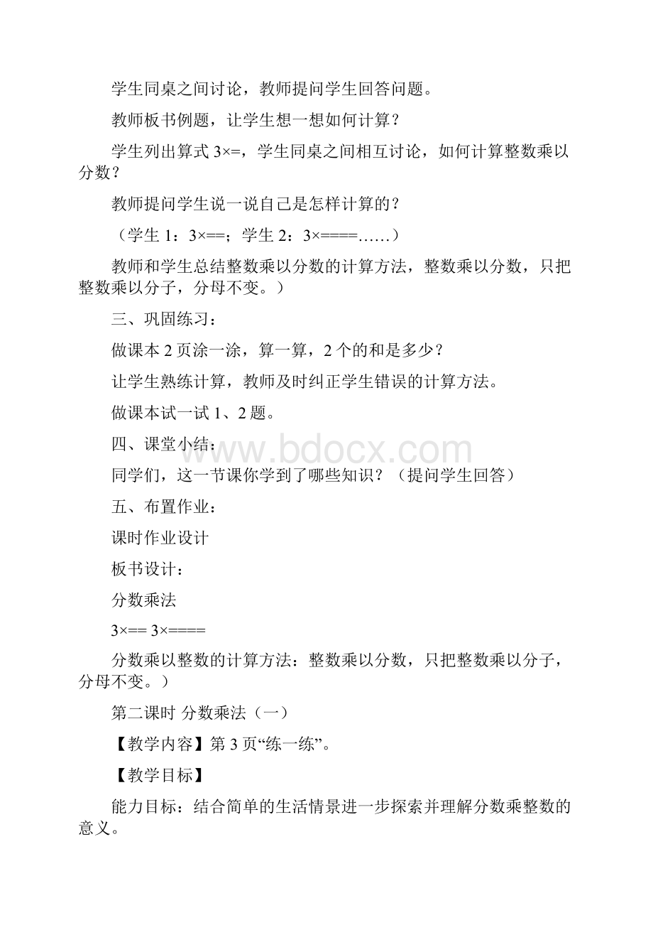 北师大版小学五年级下册数学教案2.docx_第2页