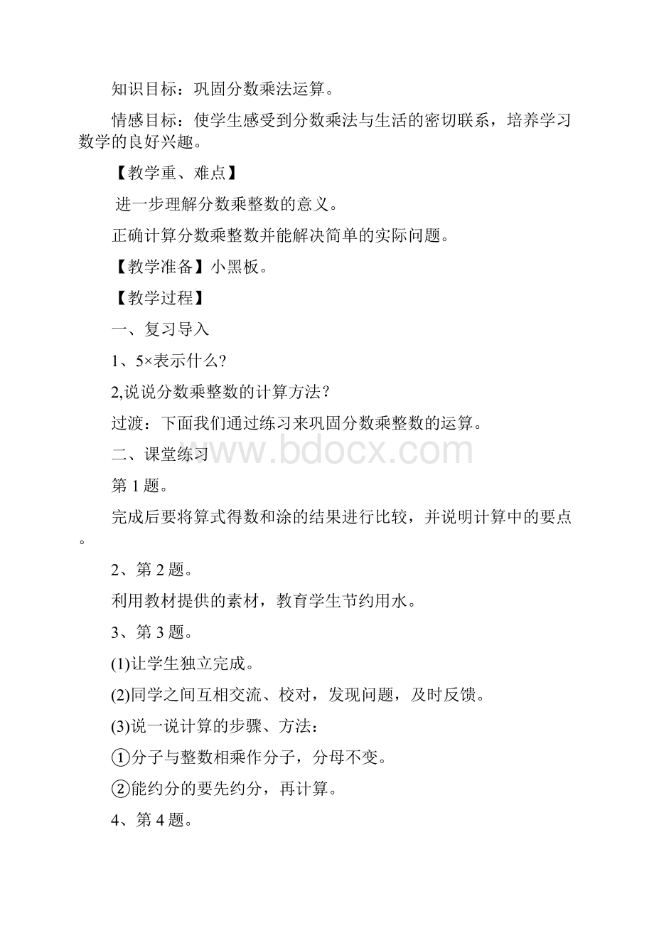 北师大版小学五年级下册数学教案2.docx_第3页