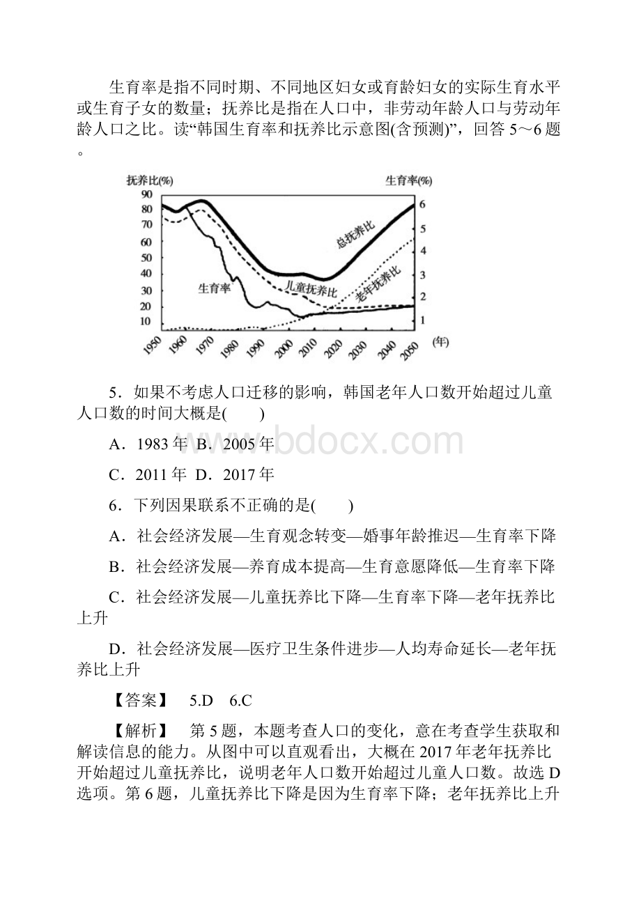 走向高考高三地理二轮专题复习 高考模拟考场三.docx_第3页