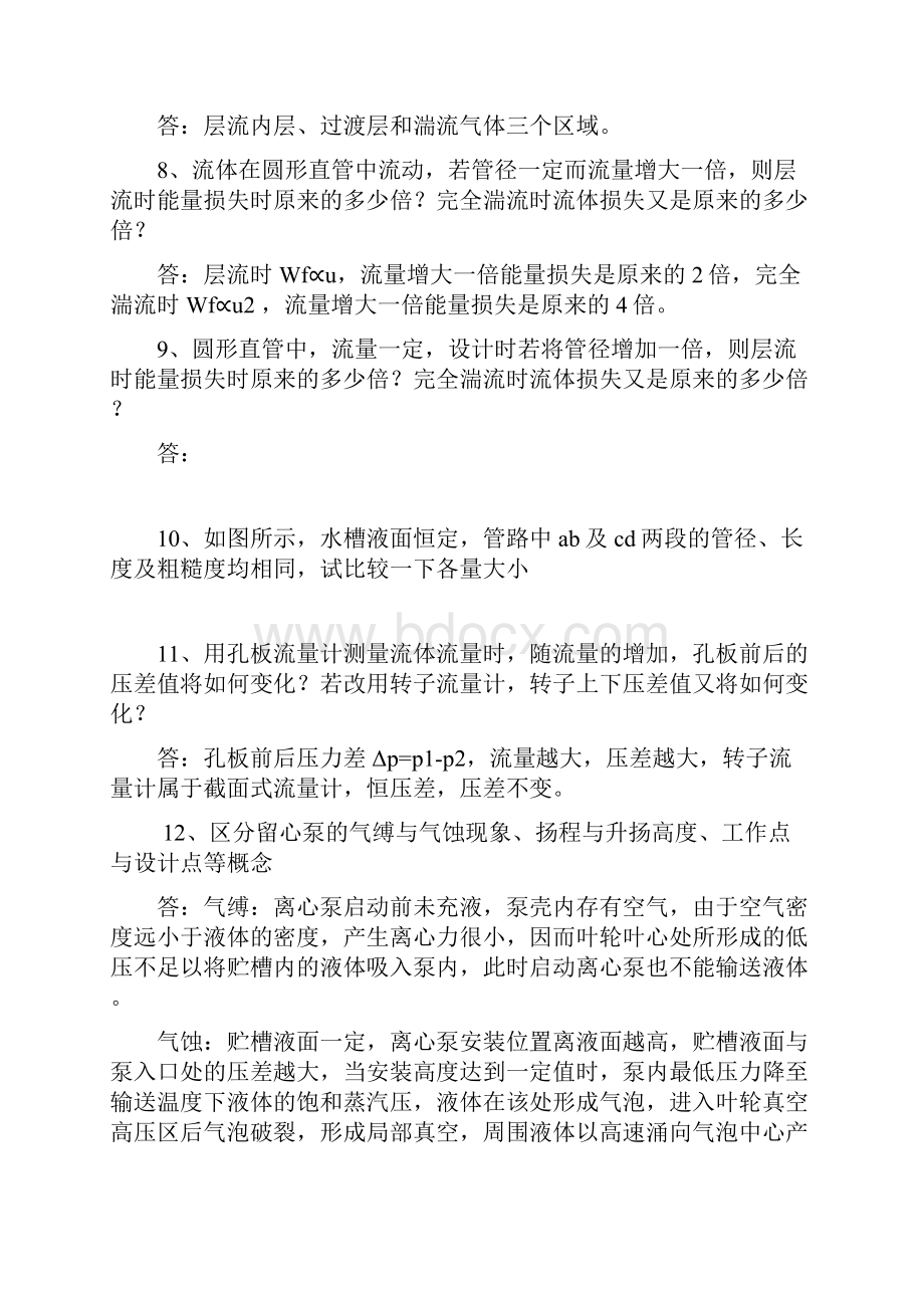 化工原理思考题答案.docx_第2页