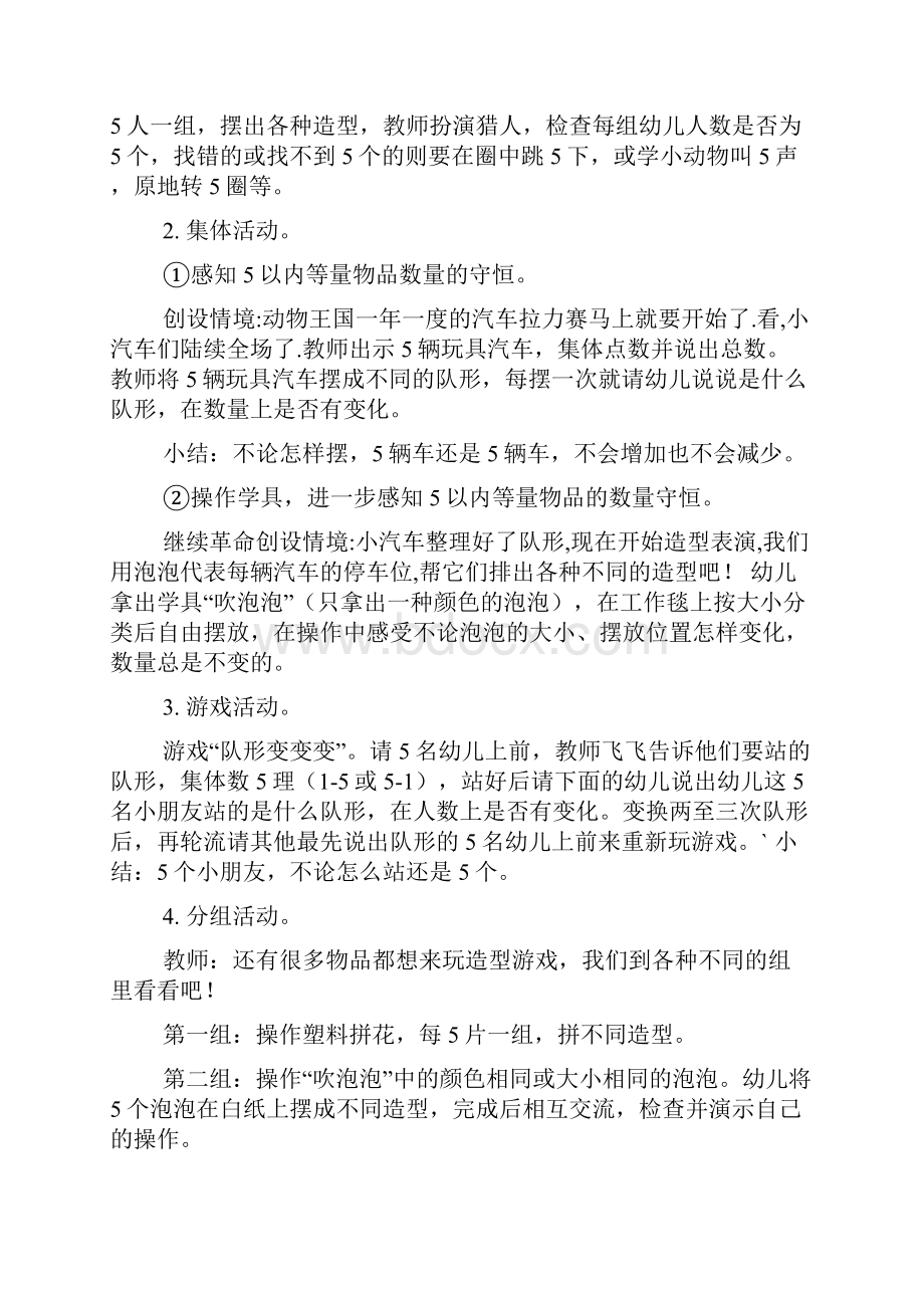 中班蒙氏数学对应教案.docx_第2页