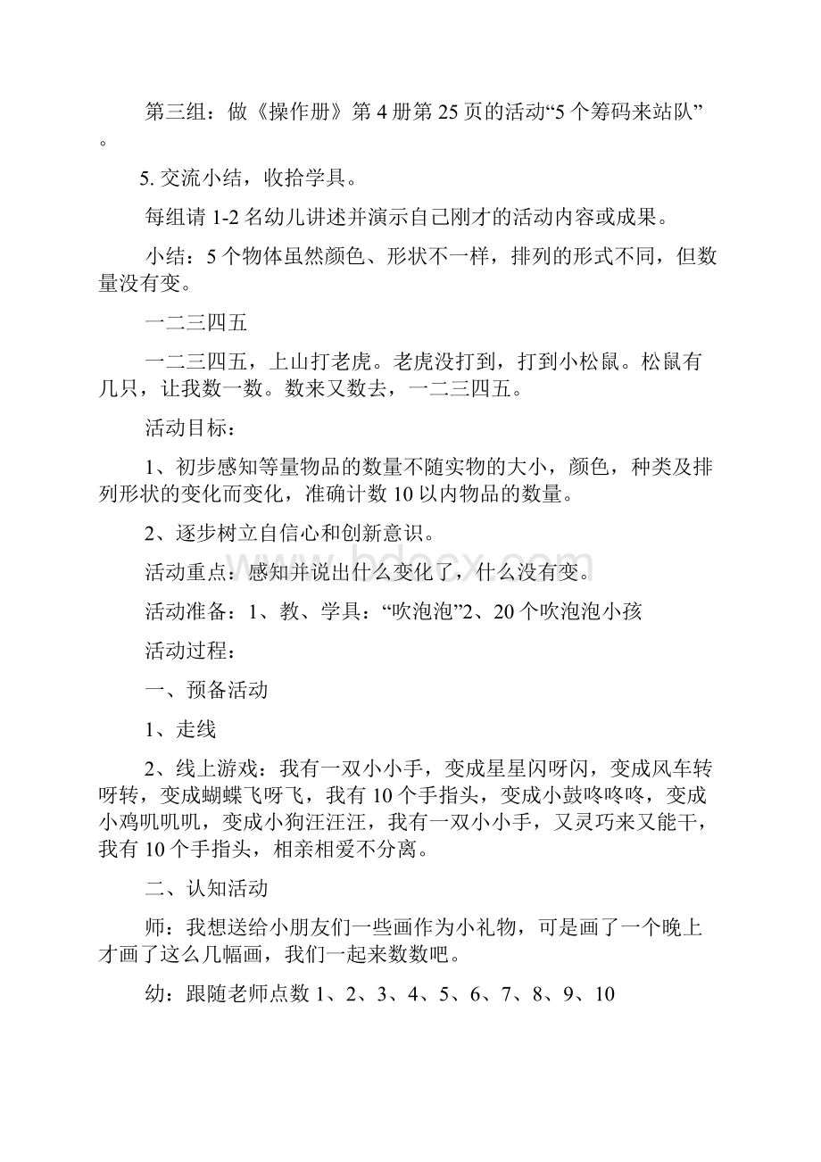 中班蒙氏数学对应教案.docx_第3页