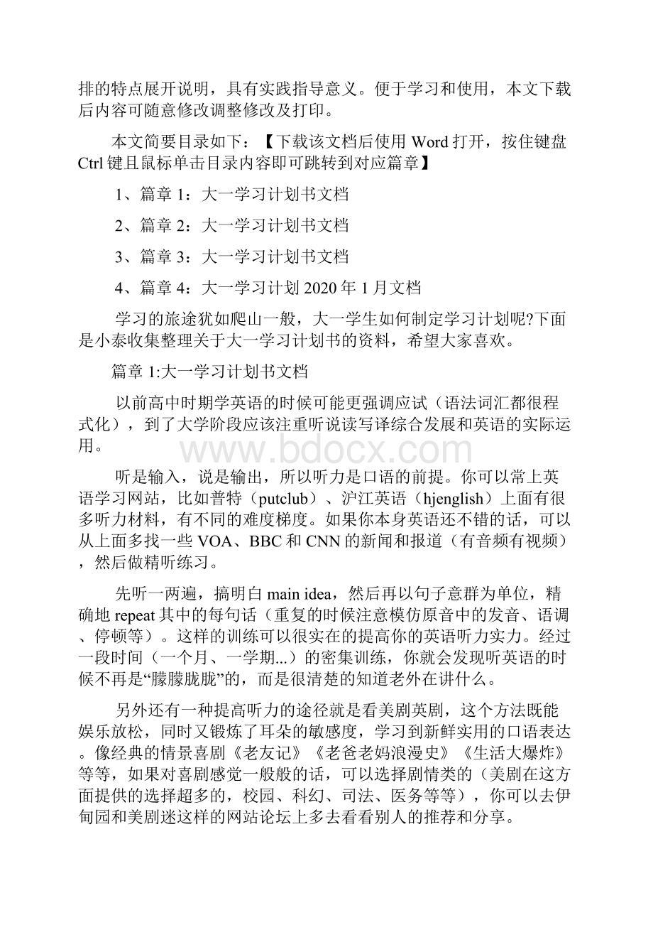 大一学习计划书范文4篇.docx_第2页