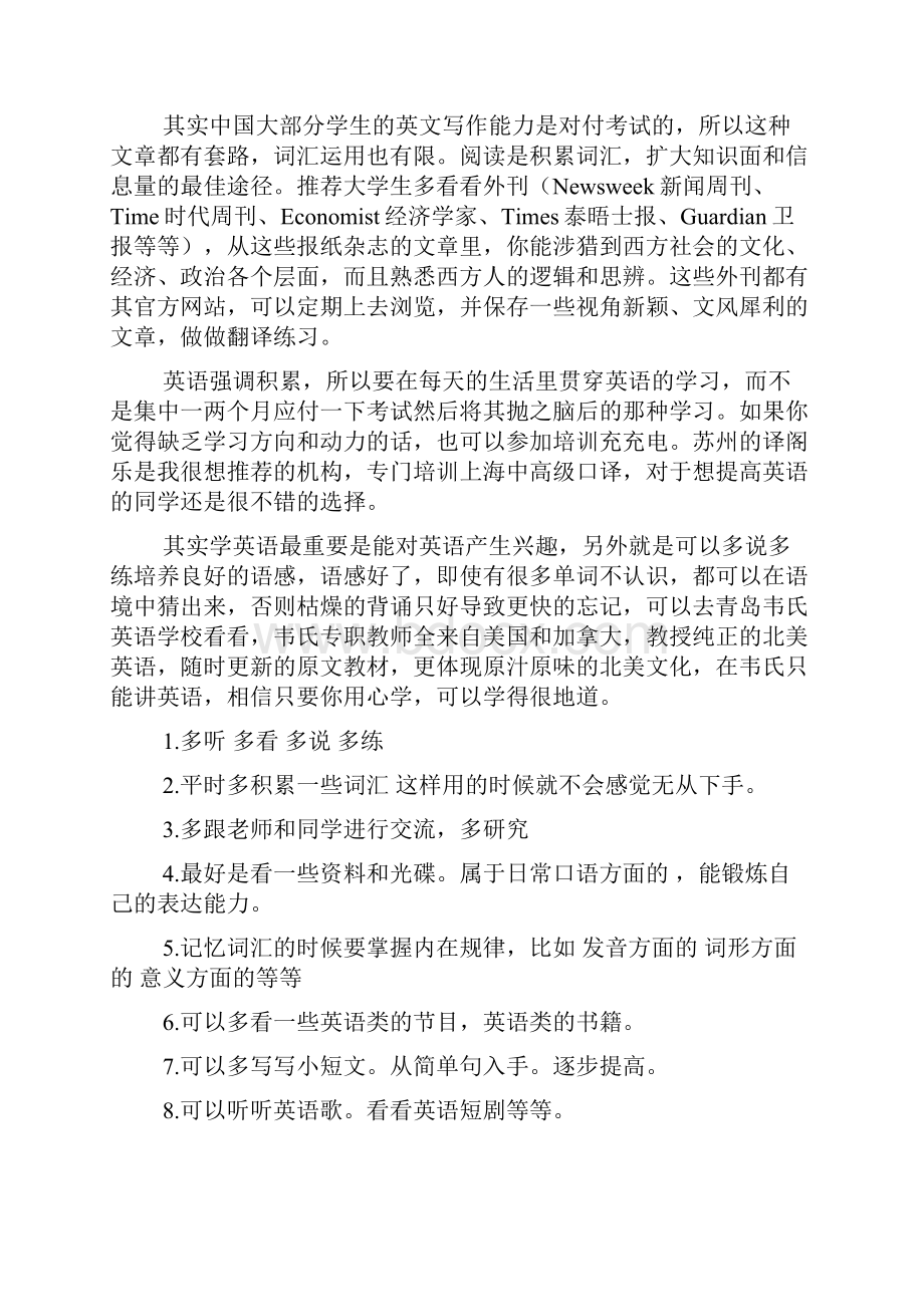 大一学习计划书范文4篇.docx_第3页