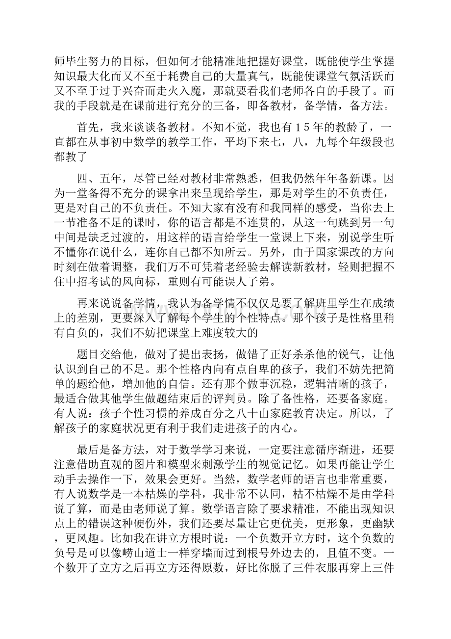 教学三全管理心得体会.docx_第2页