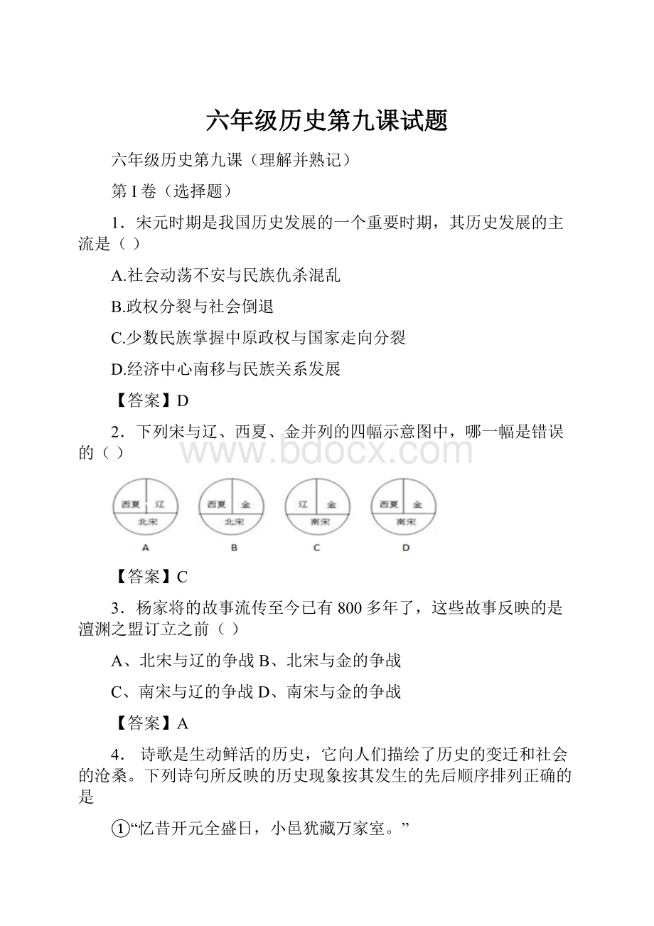 六年级历史第九课试题.docx_第1页