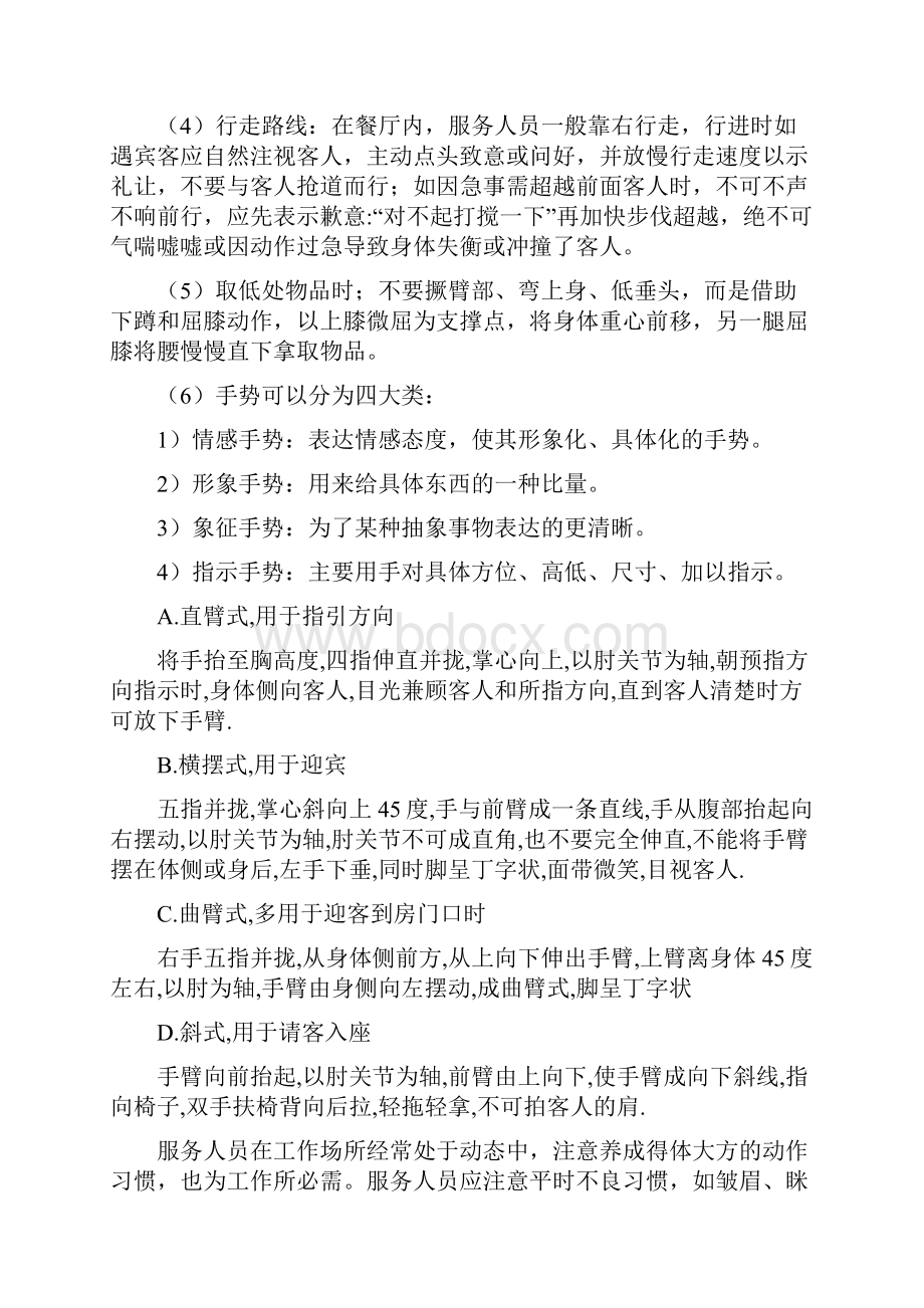 火锅店员工培训手册DOC 68页.docx_第3页