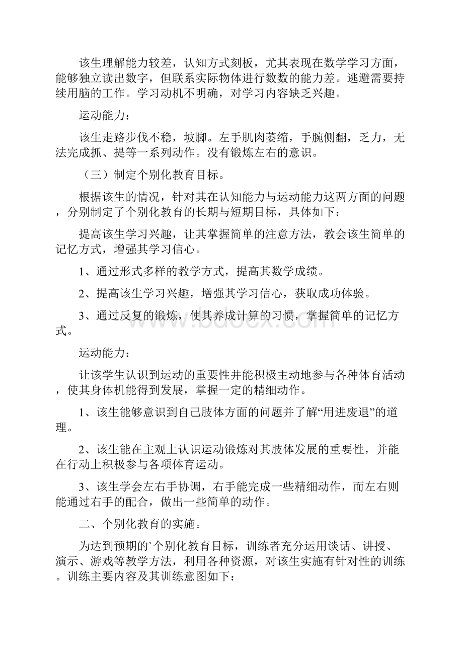 学校个别化教育工作总结.docx_第3页