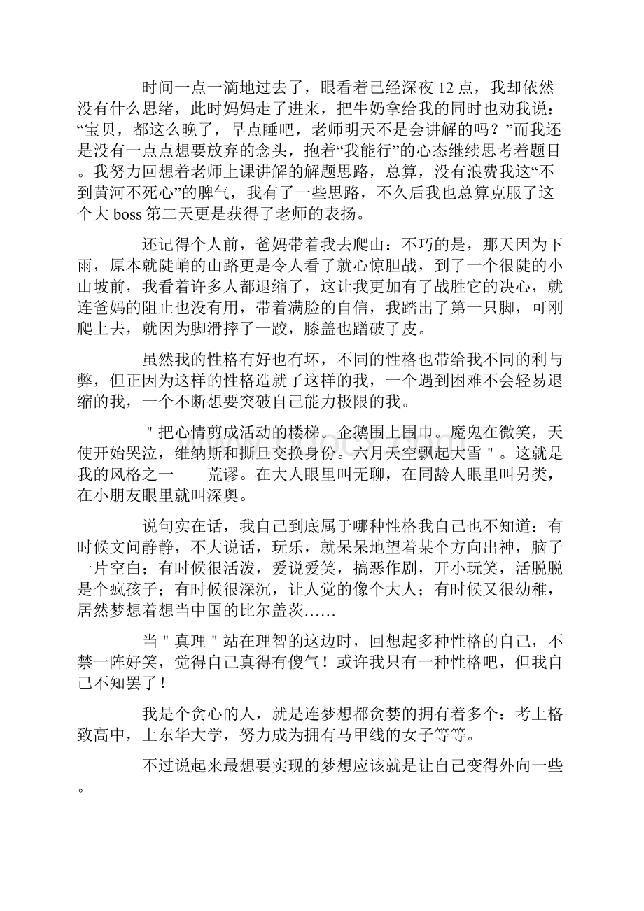 以性格为题的作文通用10篇.docx_第2页