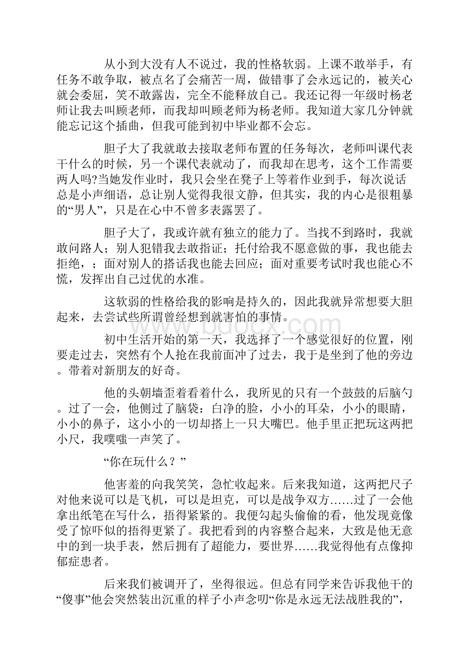 以性格为题的作文通用10篇.docx_第3页