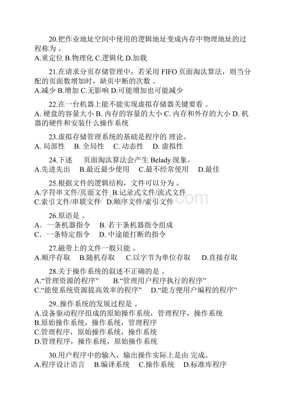 操作系统常考试题剖析.docx_第3页