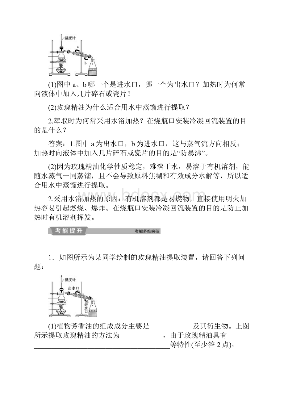 届最新高考生物一轮复习3 第41讲.docx_第3页