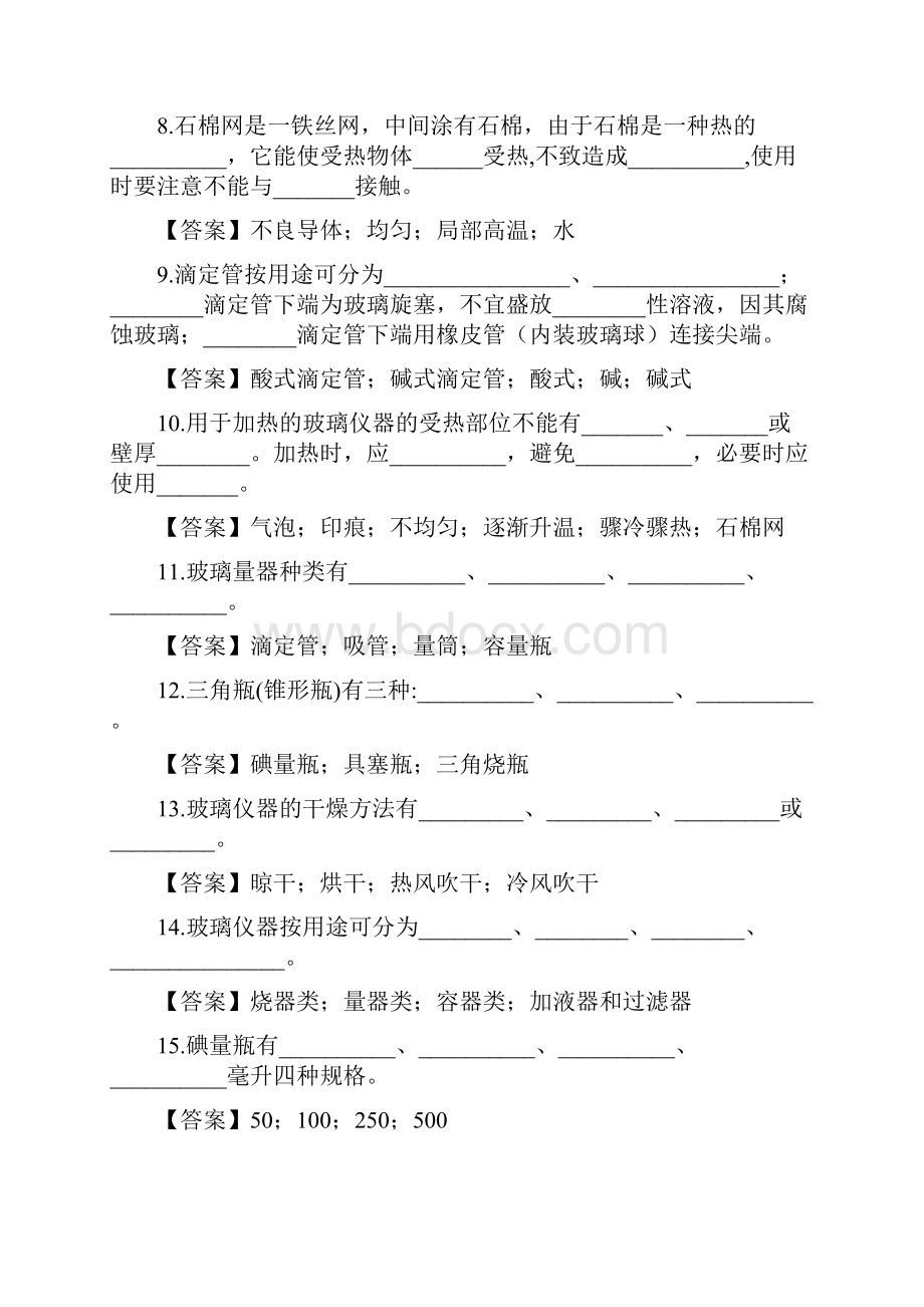 分析检验工题库初级.docx_第2页