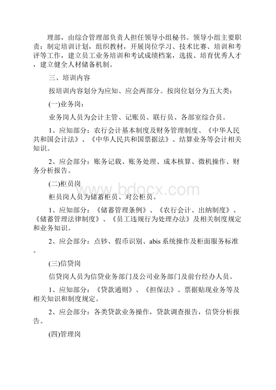 活动方案之银行培训方案范文.docx_第2页