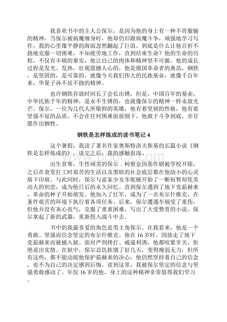 钢铁是怎样炼成的读书笔记15篇.docx_第2页