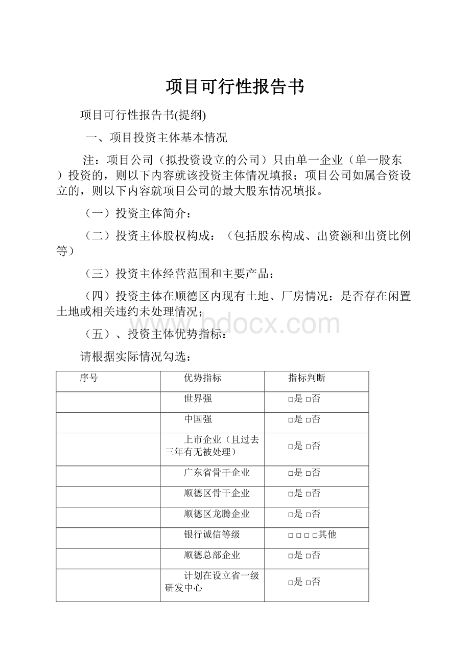 项目可行性报告书.docx