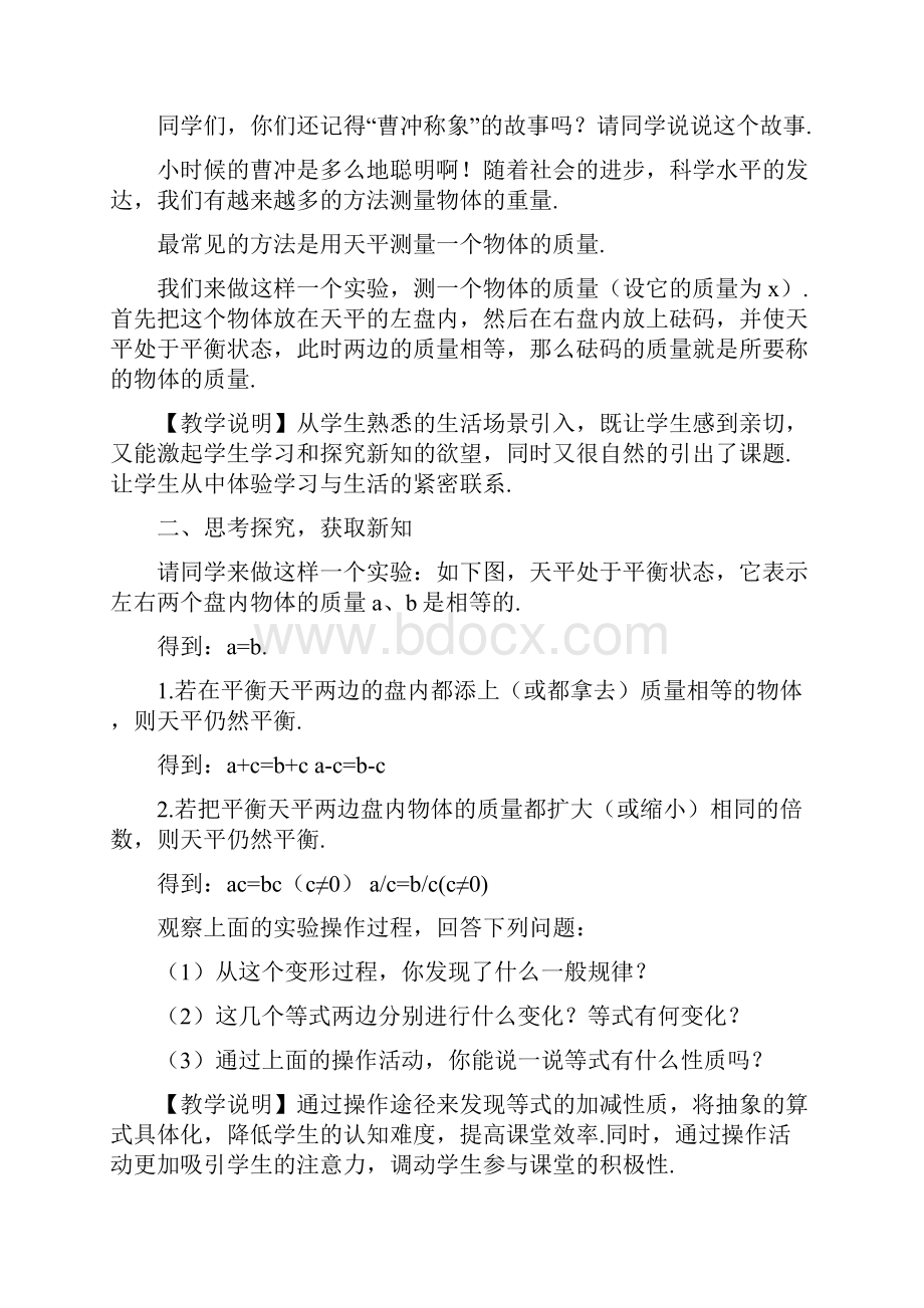 新七年级数学下册第6章一元一次方程62解一元一次方程621等式的性质与方程的简单变形教案新版华东师大版doc.docx_第2页