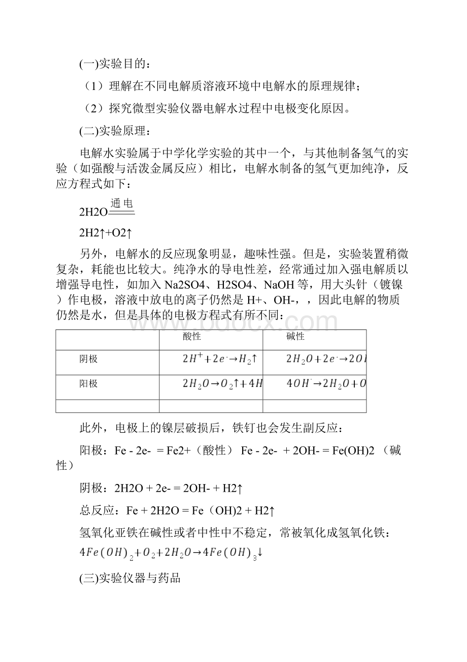 实验六 新型实验技术的应用实验报告.docx_第3页