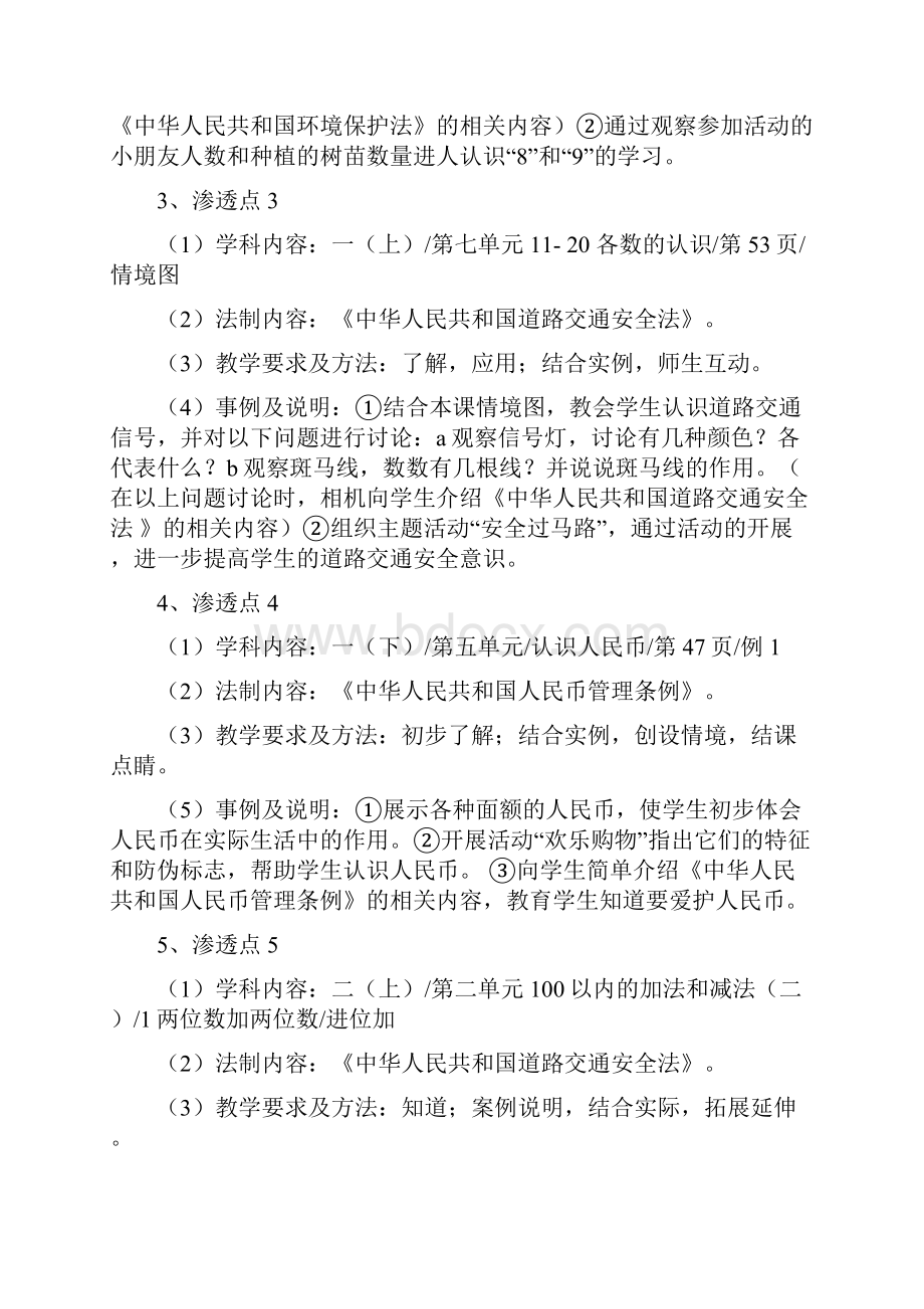 法制教育与学科教学数学培训教案.docx_第3页