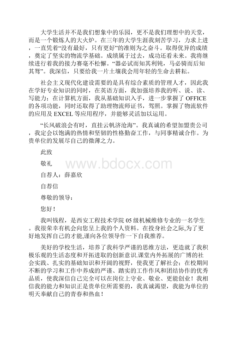 个人简历自荐信 29个.docx_第3页