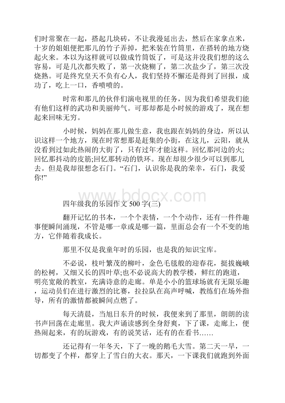 四年级我的乐园作文500字10篇.docx_第2页