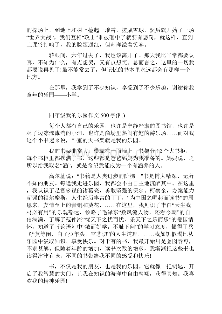 四年级我的乐园作文500字10篇.docx_第3页