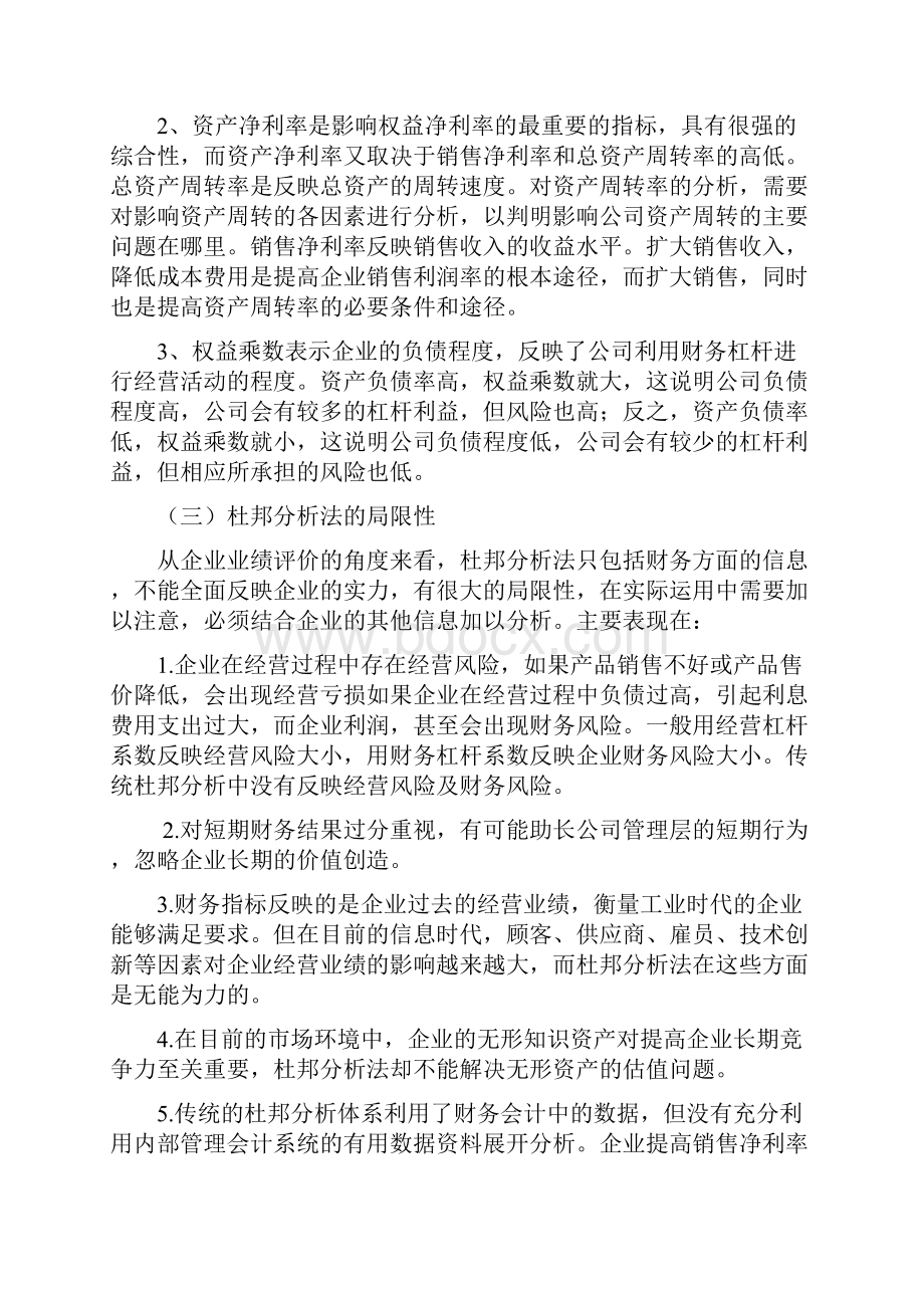 财务报表综合指标分析方法的研究.docx_第3页