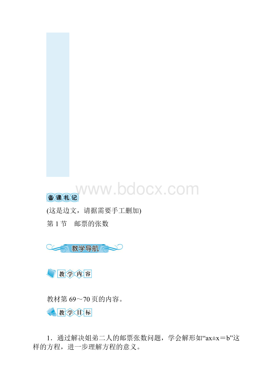 五年级下册数学教案第七单元 用方程解决问题北师大版.docx_第2页