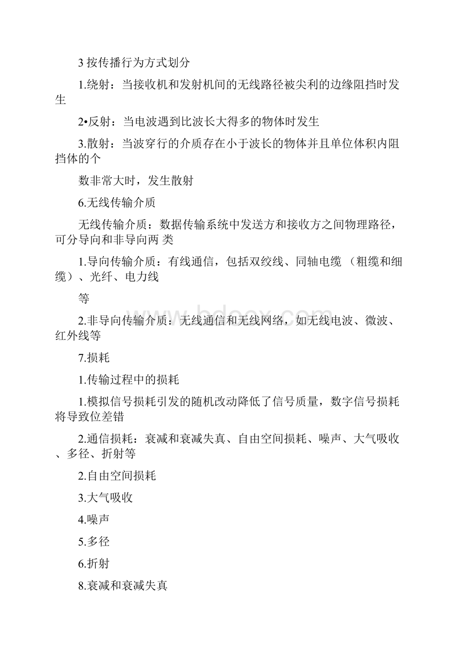 无线网络技术要点.docx_第3页