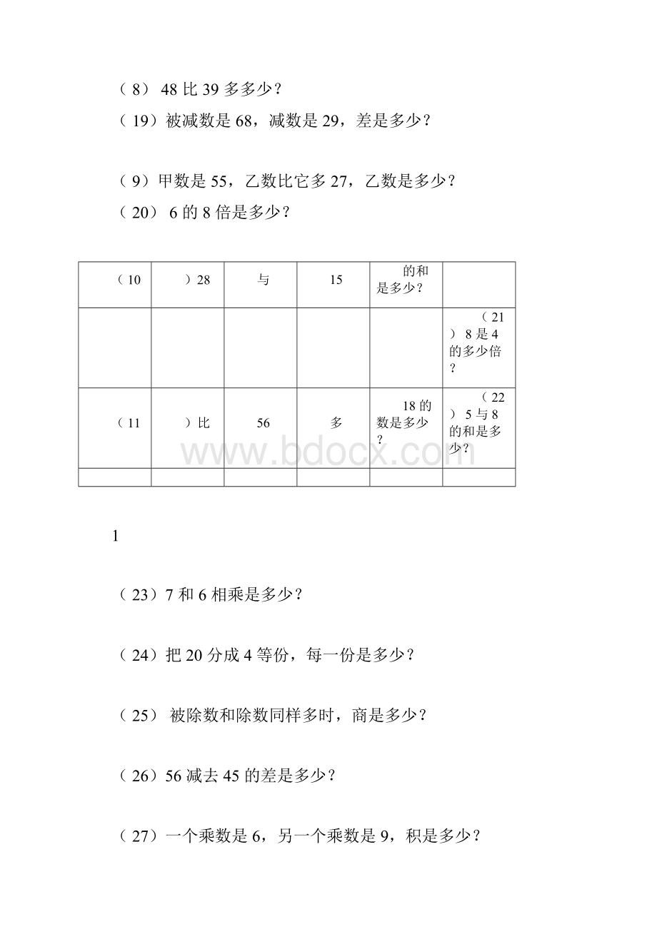 二年级列式计算题.docx_第2页